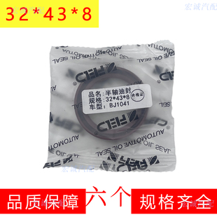 丰茂油封32*43*8油封适配BJ1041半轴油封等32×43×8邮封xX