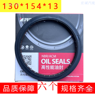 丰茂油封130*154*13油封适配华菱前轮油封等130×154×13邮封xX
