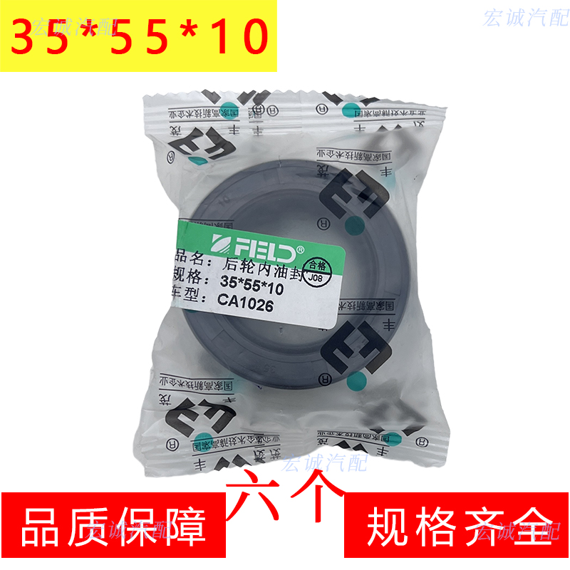 丰茂油封35*55*10油封适配CA1026后轮内油封等35×55×10邮封xX