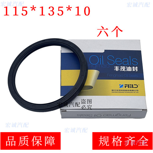 115×135×10油封适配福田瑞沃前轮邮封等115*135*10油封xX