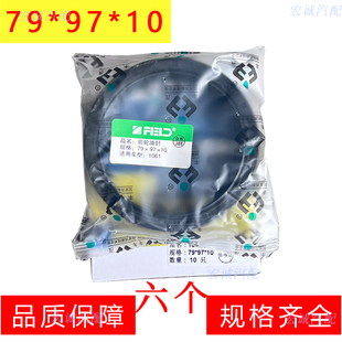 丰茂油封79 10油封适配1061前轮油封等79×97×10邮封xX