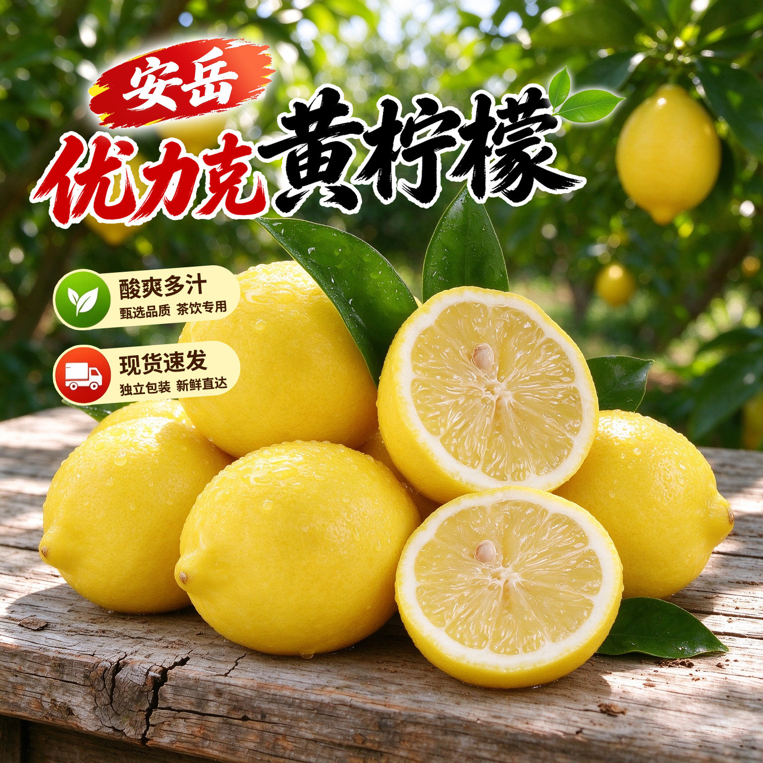 四川安岳黄柠檬尤力克茶饮店专用新鲜一级孕妇大水果皮薄汁多包邮