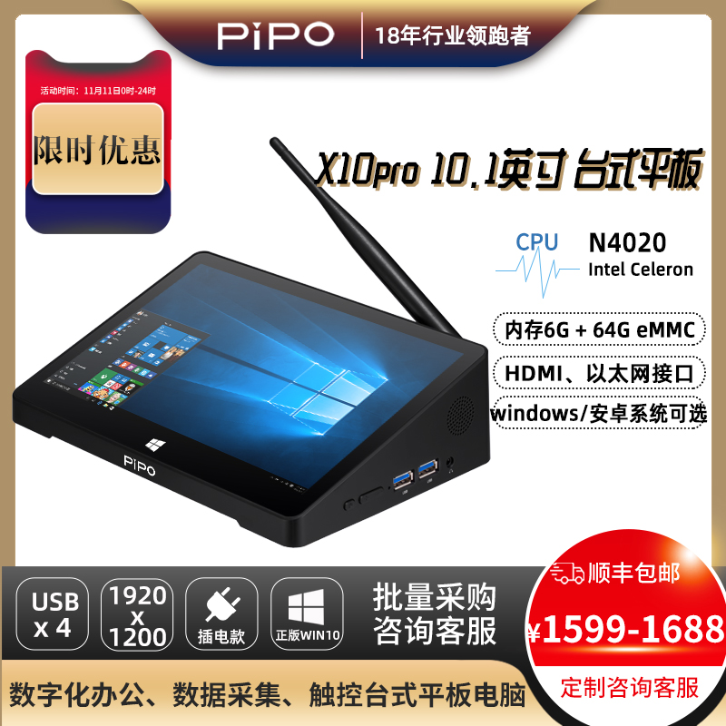 pipo品铂 X10PRO/X10RK 10.1寸工控机服务器一体机安卓系统/win10正版系统高清平板电脑政务评价器工控一体机 平板电脑/MID 平板电脑/MID 原图主图