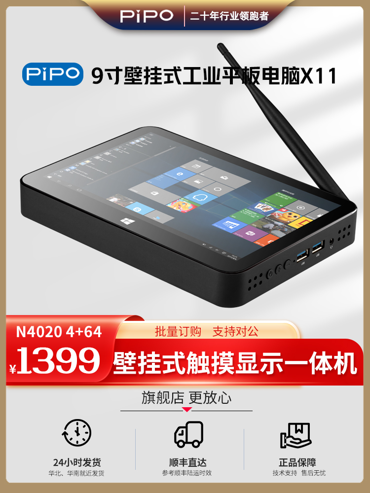 Pipo/品铂 X11  英特尔9寸 win10正版系统壁挂工控机工业平板电脑多功能显示屏高清触摸屏服务器壁挂式电脑 平板电脑/MID 平板电脑/MID 原图主图