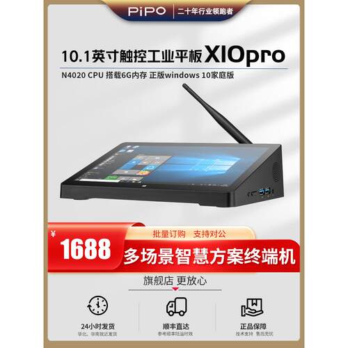 PIPOX10PRO多功能工控机