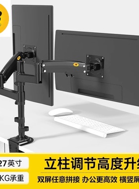NB H180双屏显示器支架旋转桌面升降二屏液晶电脑屏架挂架17-35寸