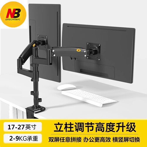 NBH180双屏显示器支架