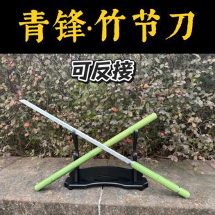 可反接青竹蜂云刀剑龙泉刀剑一体锰钢唐刀竹中剑冷兵器淬火未开刃