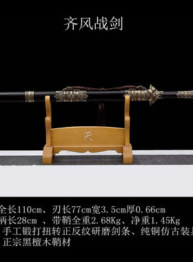新款齐风扭龙战剑剑手工