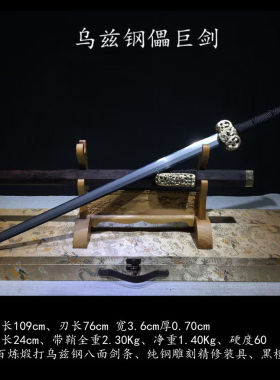 乌兹钢儡巨剑锻打霸气纯