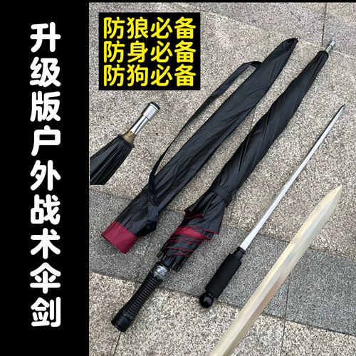 千机伞碳钢防卫伞内藏机械棍伸缩甩棍防身防晒防砍防狼保镖晴雨伞