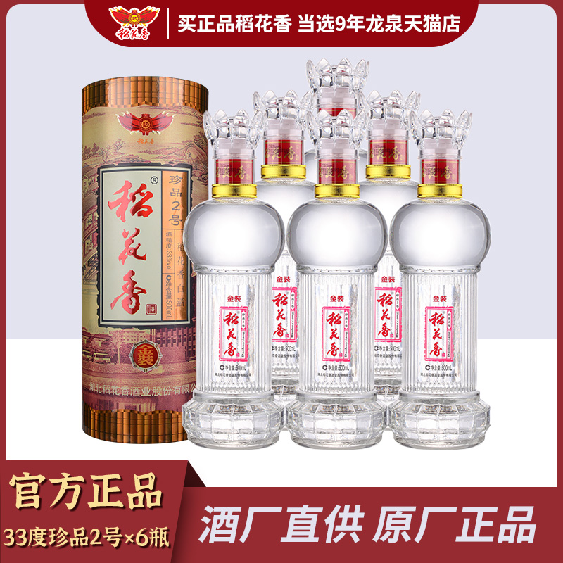 稻花香白酒52度浓香型酒席婚宴用纯粮食酒送礼整箱装33度珍品2号在类目 酒类, 国产白酒中 - 来自Buy2taobao.com提供专业的淘宝代购服务