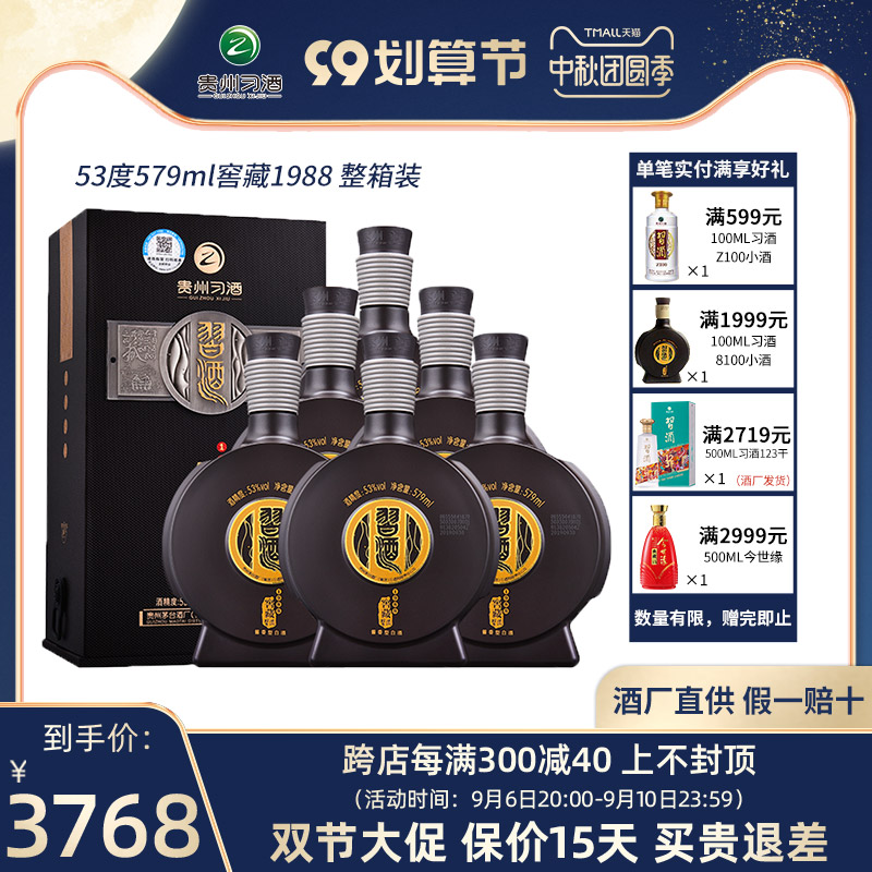 习酒窖藏1988整箱老款黑金53度酱香型白酒579ml*6瓶正品贵州习酒