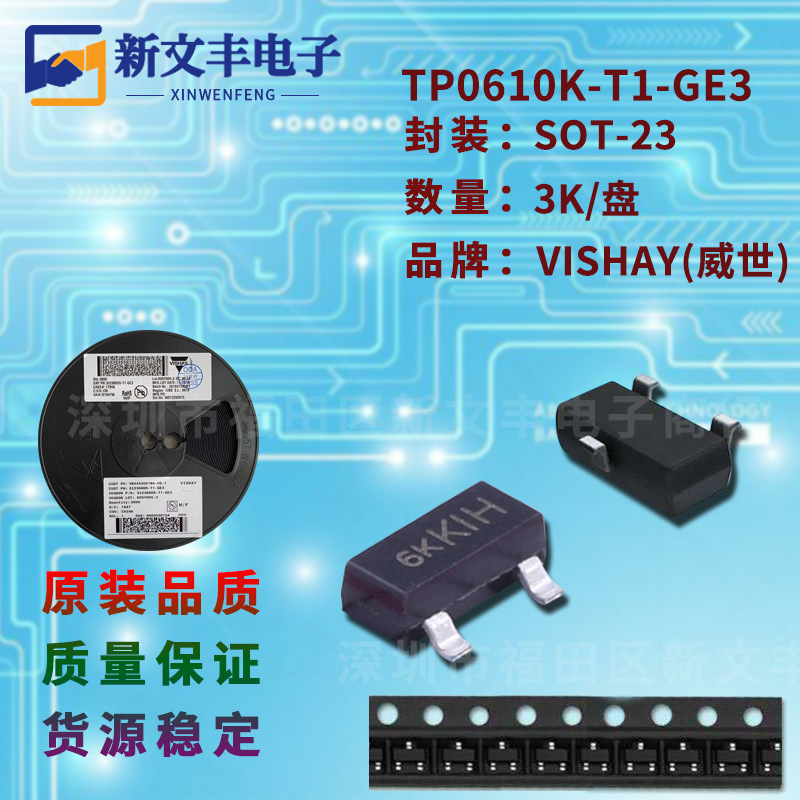 TP0610K-T1-GE3 封装SOT-23 MOS管 P沟道 贴片场效应三极管