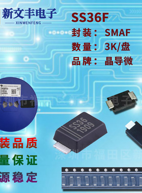 SS36F 封装SMAF 贴片肖特基二极管 3A/60V 晶导微