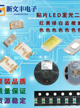 LED灯0402红色/黄色/绿色/白色/蓝色/橙色 /紫色/粉色 发光二极管