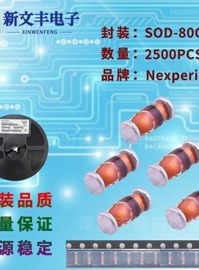 BZV55-B4V7 封装SOD80C 齐纳稳压管 贴片二极管