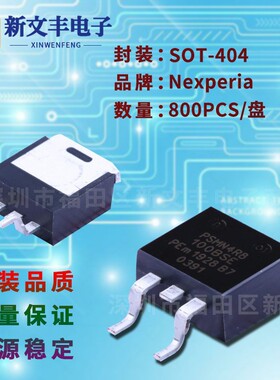 PHB47NQ10T 封装SOT-404 场效应MOS管 贴片三极管