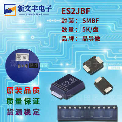 ES2JBF 封装SMBF 2A/600V 贴片超快恢复整流二极管 晶导微