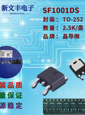 SF1001DS 封装TO-252 贴片超快恢复二极管 10A/100V 晶导微