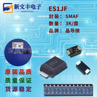 ES1JF 薄封装SMAF 贴片超快恢复 1A/600V 超快恢复二极管