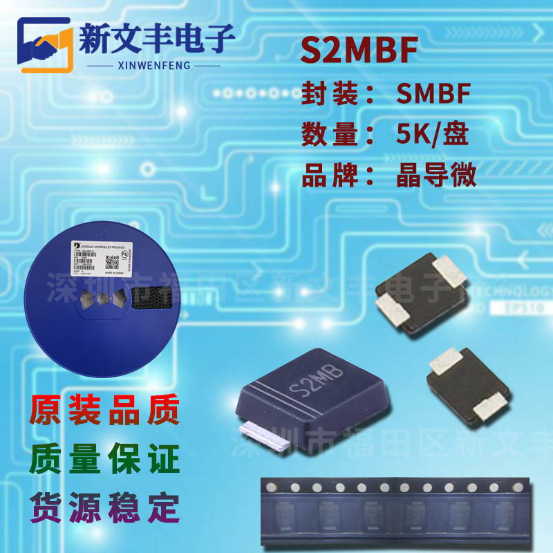 S2MBF 封装SMBF 整流二级管 2A/1000V 贴片二极管