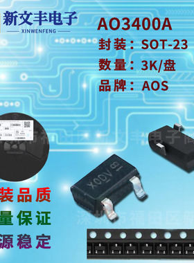AO3400A 封装SOT-23 MOS管 N沟道 场效应管 晶体三极管