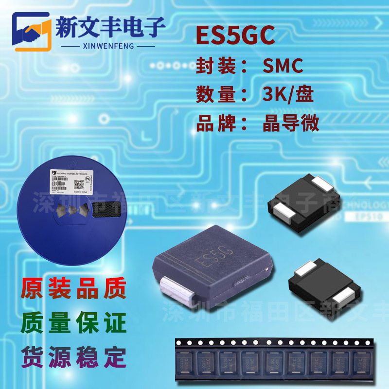 ES5GC 封装SMC 贴片超快恢复 5A/400V  DO-214AB 超快恢复二极管