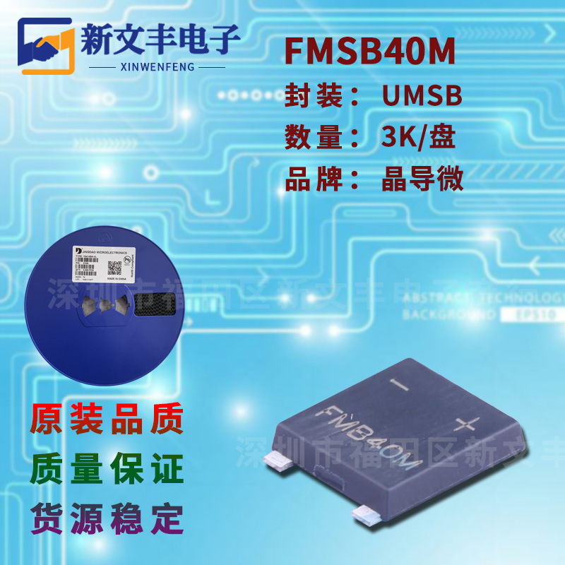 FMSB40M 封装UMSB/SMD-4 桥式整流桥堆 4A/1000V 贴片整流桥堆
