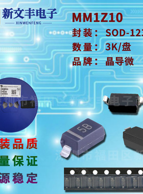MM1Z10 封装SOD-123 10V 贴片稳压二极管 晶导微