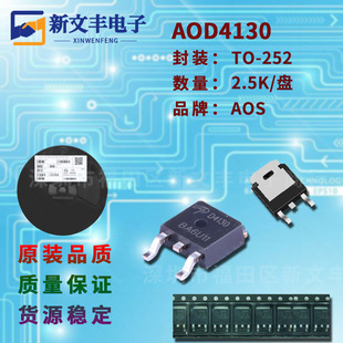 AOD4130 封装T0-252 MOS管 N沟道 场效应管 晶体三极管