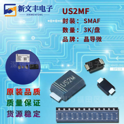 US2MF 薄封装SMAF 贴片超快恢复 2A/1000V 超快恢复二极管