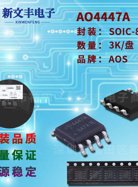 AO4447A 封装SOP-8 MOS管 P沟道 场效应管 晶体三极管