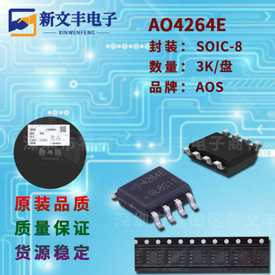 AO4264E 封装SOP-8 MOS管 N沟道 场效应管 晶体三极管