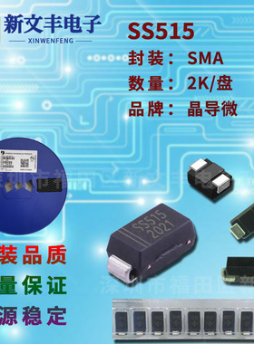 SS515 封装SMA 5A/150V DO-214AC 贴片肖特基二极管