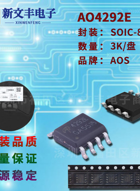 AO4292E 封装SOP-8 MOS管 N沟道 场效应管 晶体三极管