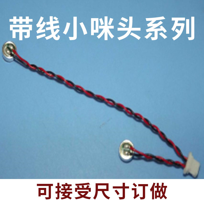 小咪头4015全指向抗噪音内置电容麦克风高灵敏度传声器系列型号