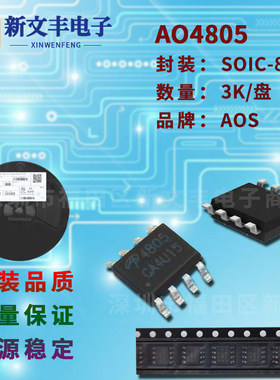 AO4805 封装SOP-8 MOS管 双P沟道 场效应管 晶体三极管