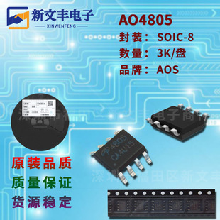 AO4805 封装SOP-8 MOS管 双P沟道 场效应管 晶体三极管