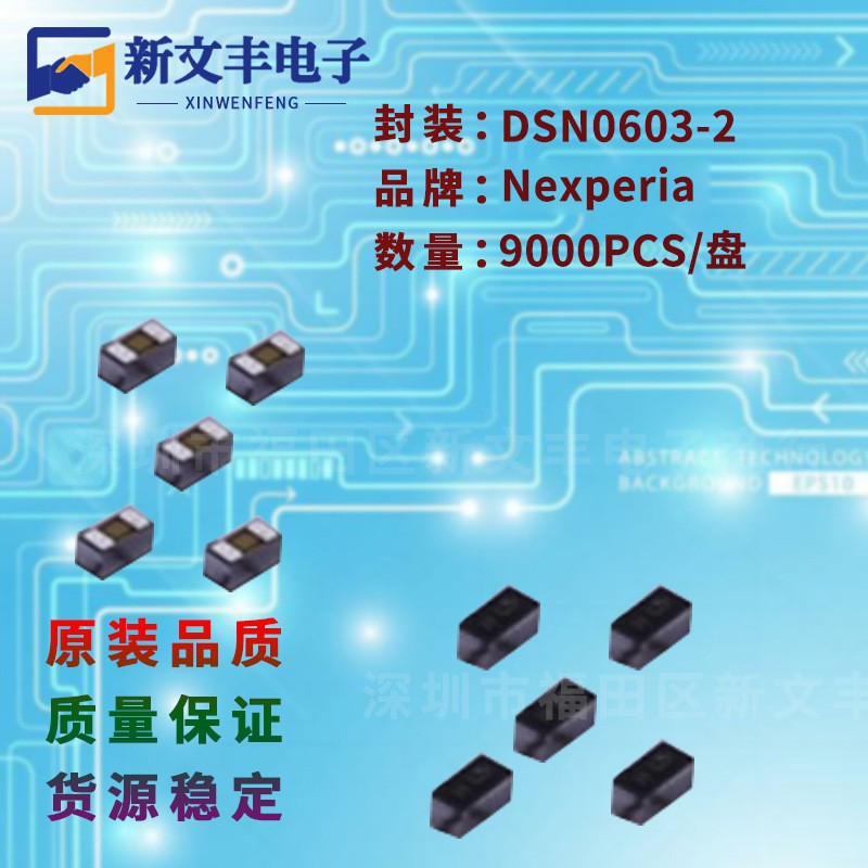 PESD5V0X1BCSFYL 封装DSN0603-2 防静电二极管/静电放电保护器
