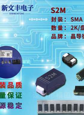 S2M 封装SMA 整流二级管RL207 2A/1000V DO-214AC 超快恢复二极管