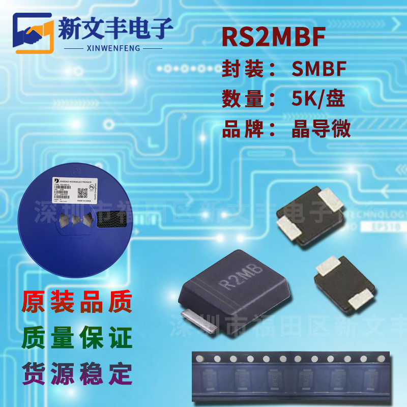 RS2MBF 封装SMBF 贴片快恢复整流管 2A/1000V 快恢复二极管