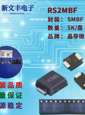 RS2MBF 封装SMBF 贴片快恢复整流管 2A/1000V 快恢复二极管