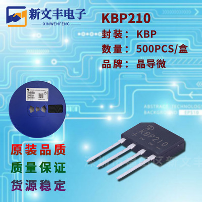 KBP210 封装KBP/DIP-4 桥式整流 2A/1000V 直插整流桥堆