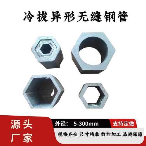 冷拔热轧无缝异形钢管三角管方管六角管花键管椭圆管异型管定制