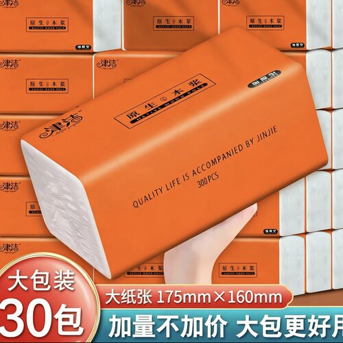 津洁加厚260张4层5层抽纸纸巾