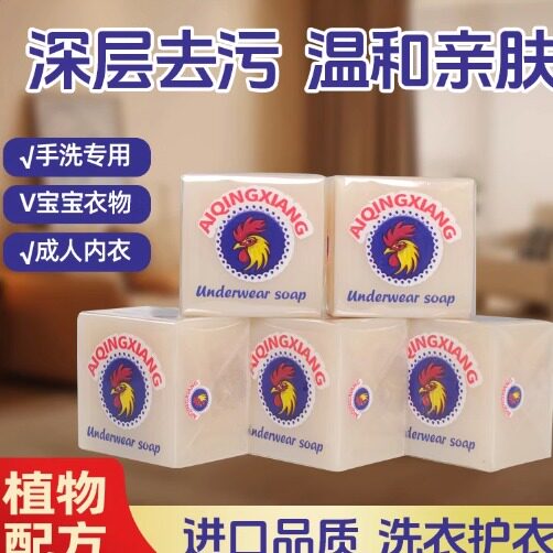 鸡头马赛椰皂洗衣皂内衣皂婴儿衣物皂清洁皂衣物洗白袜子去污