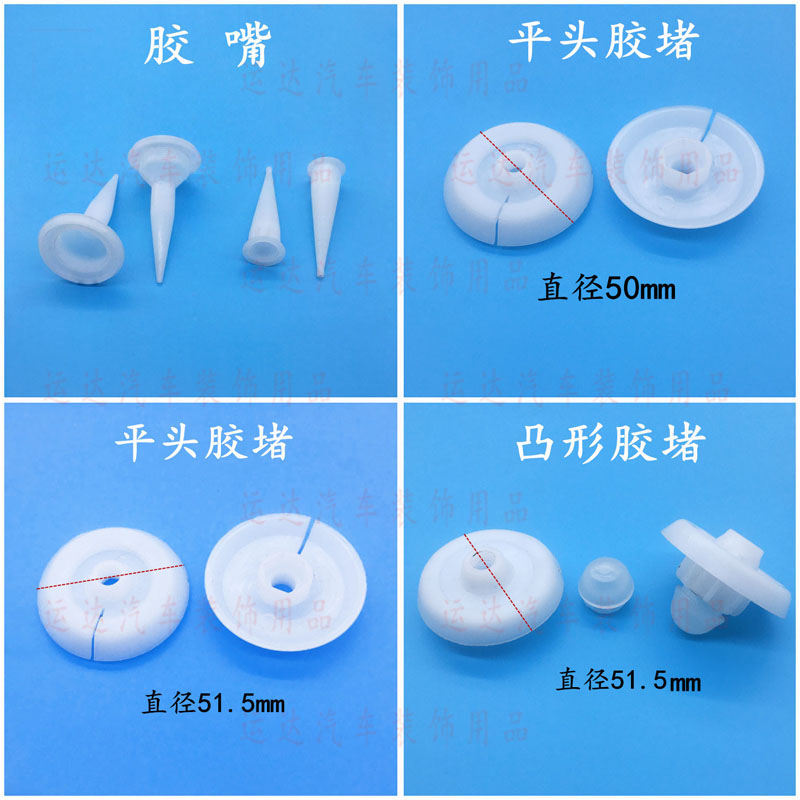 玻璃胶枪配件结构胶枪推片胶堵胶嘴推头胶枪嘴凸形胶堵零件图片