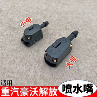 适配解放新大威J6P德龙m300汕德卡乘龙霸龙货车雨刮臂喷水嘴喷头