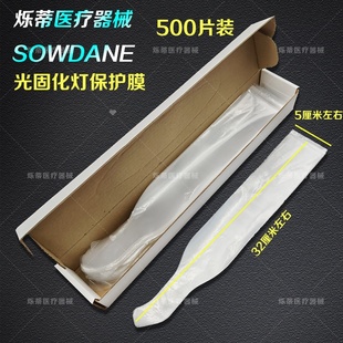 500片牙科家用手机保护套光固化灯手柄罩一次性保护膜袋齿科配件